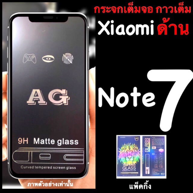 พร้อมส่ง Xiaomi Redmi Note 7 ฟิล์มกระจกเต็มจอ:::AG ด้าน::: กาวเต็ม งานดี
