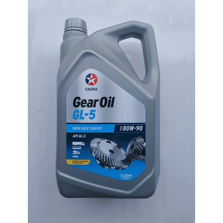 น้ำมันเกียร์ CALTEX Gear Oil GL-5 (คาลเท็กซ์) 80W-90 น้ำมันเกียร์และเฟืองท้ายธรรมดา ขนาด 5ลิตร