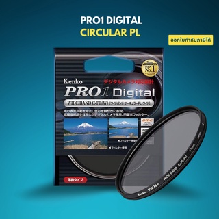 Kenko PRO1 Digital Circular PL Filter ฟิลเตอร์