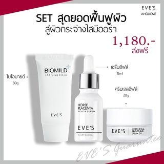 [ส่งฟรี แท้100%] SET ฟื้นฟูผิวเซรั่มรกม้า10ml + ครีมเจล20g + ไบโอมายด์30g หน้าใส ลดรอยสิว ลดฝ้ากระ  ผลิตภัณฑ์ดูแลผิวหน้า