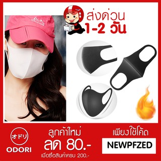 ODORI SHOP ที่ปิดปาก จมูก Msk-001 / 1แพ็คมี2 ชิ้น