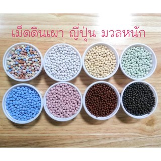 350กรัม เม็ดดินเผาญี่ปุ่น มวลหนัก 8 สี โรยหน้า popper ไฟน์เดย์ finedays