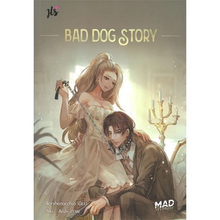 หนังสือ   BAD DOG STORY