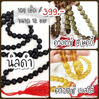 ประคำสวดมนต์ 108 เม็ด 12 มิล