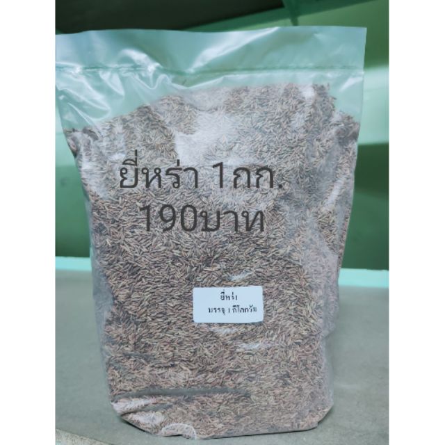 ยี่หร่า เกรดA Cumin seed (Halal)