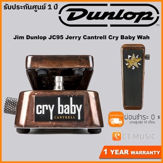 Jim Dunlop JC95 Jerry Cantrell Cry Baby Wah