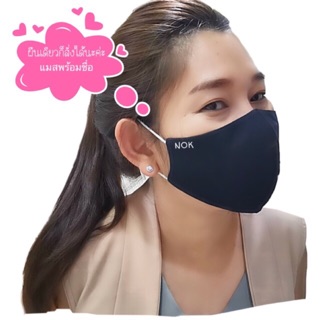 ผ้าปิดจมูกมัสลิน ของเด็ก + ผู้ใหญ่ [สกรีนชื่อหน้ากาก] หูนิ่มเวอร์ รุ่นบางเฉียบ หายใจคล่อง ต้อง .. Mask III