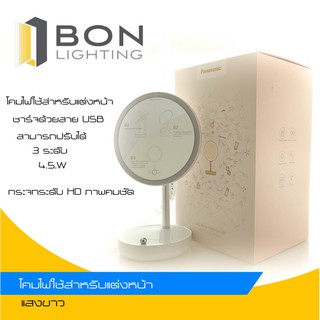 ⚡พร้อมส่ง⚡ PANASONIC Make up Mirror LED LAMP โคมกระจกแต่งหน้า HD รุ่นมีที่เก็บของ โคมไฟบิวตี้ รุ่นใหม่ล่าสุด