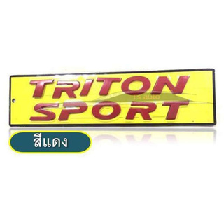 โลโก้ Triton Sport ตัวใหญ่ 3 D ติดฝากระโปรงหน้า Triton สีแดง