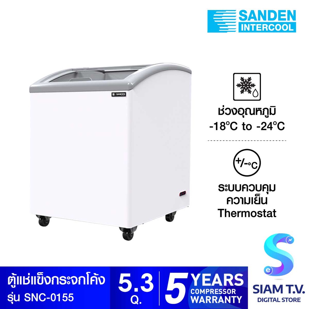 SANDEN ตู้แช่แข็งกระจกโค้ง รุ่น SNC-0155 ขนาด 5.3 คิว โดย สยามทีวี by Siam T.V.