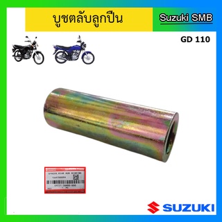 บูชตลับลูกปืน ยี่ห้อ Suzuki รุ่น GD110 แท้ศูนย์