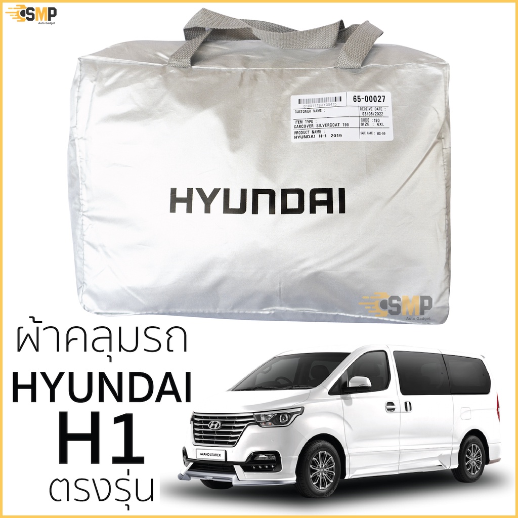 ผ้าคลุมรถ Hyundai H1 แบบเสาหลัง ตรงรุ่นเนื้อผ้า Silver Coat 190C ทนแดด ไม่ละลาย hyundai h1 ผ้าคลุมรถยนต์ ตรงรุ่น