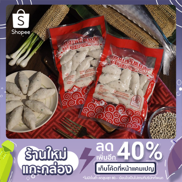 ซ้งเสรีทอง ลูกชิ้นปลารักบี้ เกรดพรีเมียม เนื้อปลาแท้ สด ใหม่ ปลอดสาร *สูตรปรุงด้วยพริกไทยดำ ต้นหอม* มี 2 ขนาด
