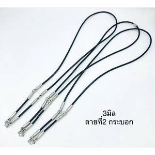 สร้อยยาง3mmและ4mm แต่งอะไหล่สแตนเลสแท้ 💯ใส่พระได้3องค์ 4องค์ และ 6องค์. ยาว 26 นิ้ว