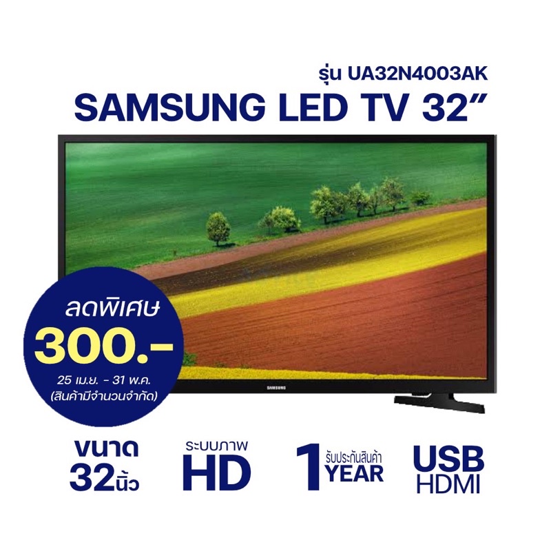 [ลดพิเศษ 300.-][ผ่อนชำระ 0%] Samsung LED TV รุ่น UA32N4003AK ขนาด 32 นิ้ว