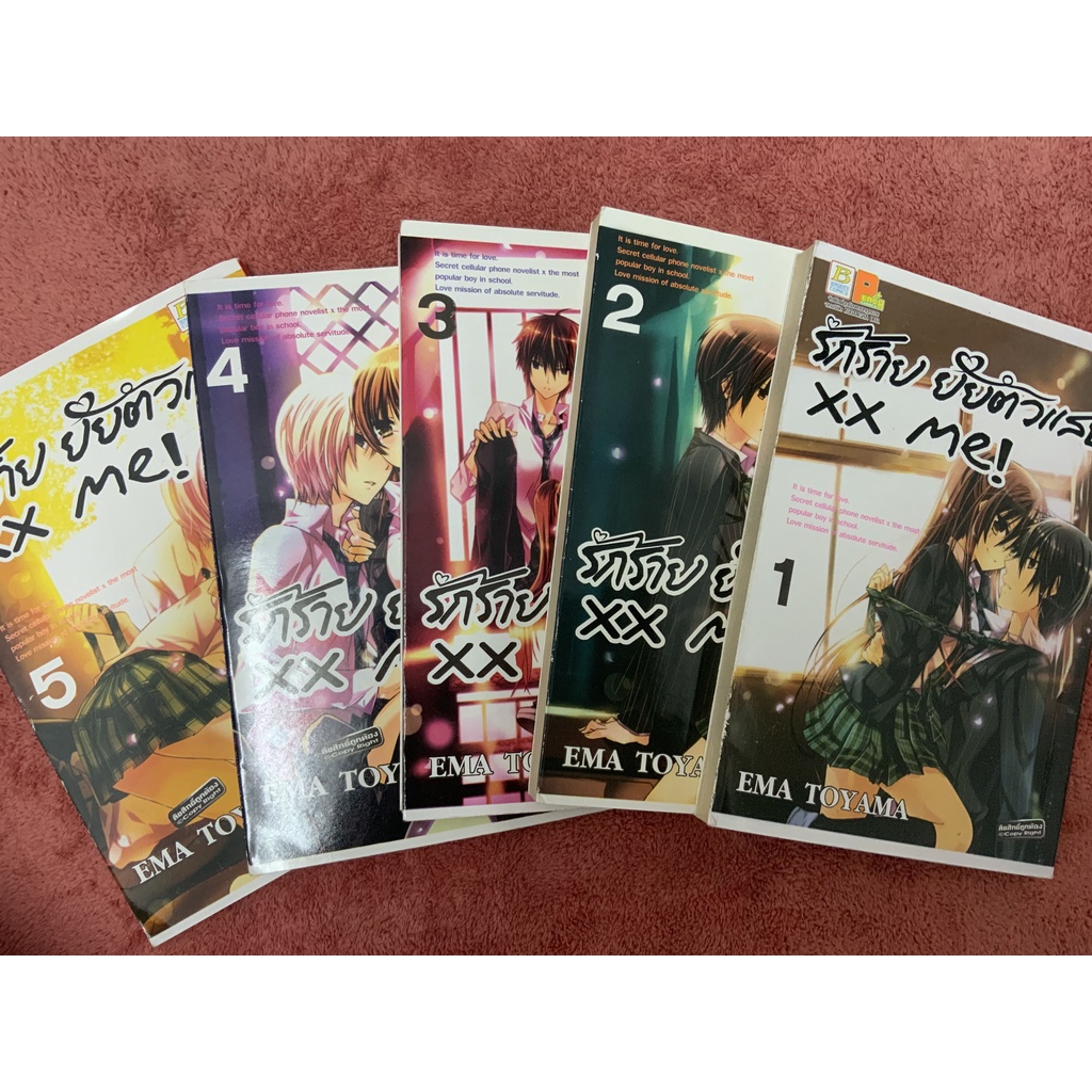 รักร้ายยัยตัวเเสบ EMA TOYAMA