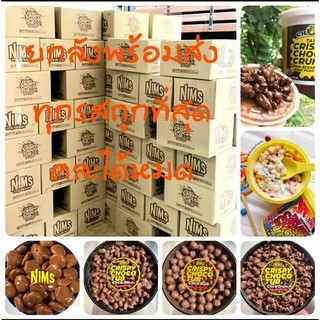 ‼️ขายยกลัง 24กระปุก คละได้ตามใจ7แบบของนิม‼️ 🎉🎉ฉลองเปิดร้านใหม่🎉🎉คละรสได้ nims crispy choco นำเข้ามาเลเซียยอดฮิต🤎🤎