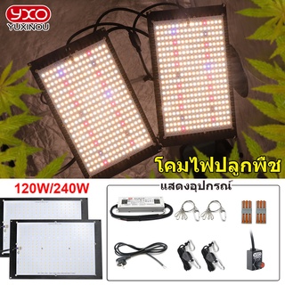 บอร์ดไฟ LED หรี่แสงได้ UV IR Tech Samsung LM301H /LM282B V2 1200W 2400W  พร้อมไดรเวอร์ Meanwell รับประกัน 7 ปี