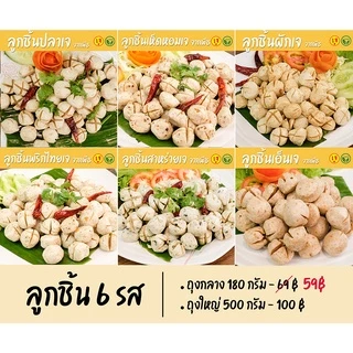 ลูกชิ้นเอ็นเจ จากพืช ไร้สารกันเสีย Mercy Vegan อาหารเจแช่แข็ง มังสวิรัติ ลูกชิ้นเจ vegan Tendon Ball