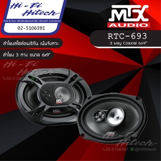 MTX RTC-693 ลำโพง 6x9" ลำโพงติดรถยนต์ 3ทาง เครื่องเสียงรถยนต์ ลำโพงรถยนต์ ลําโพงและสปีกเกอร์