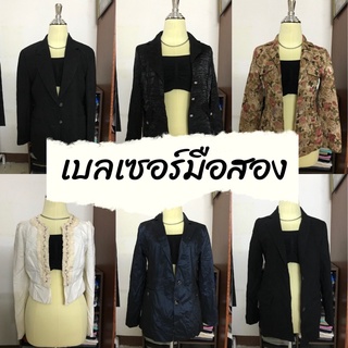 BLAZER เบลเซอร์สูทมือสอง