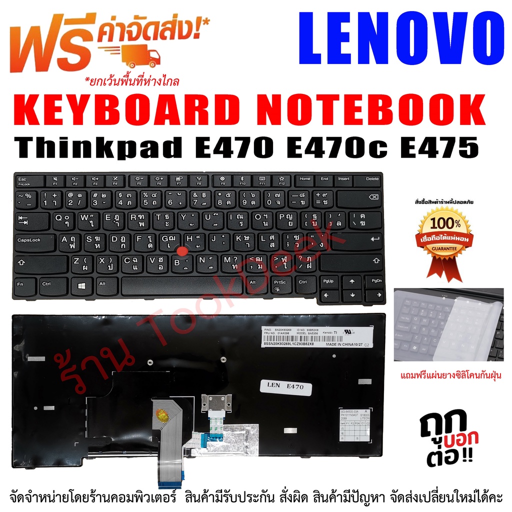 Keyboard Lenovo / IBM คีย์บอร์ด เลโนโว่ Lenovo Thinkpad E470 E470c E475