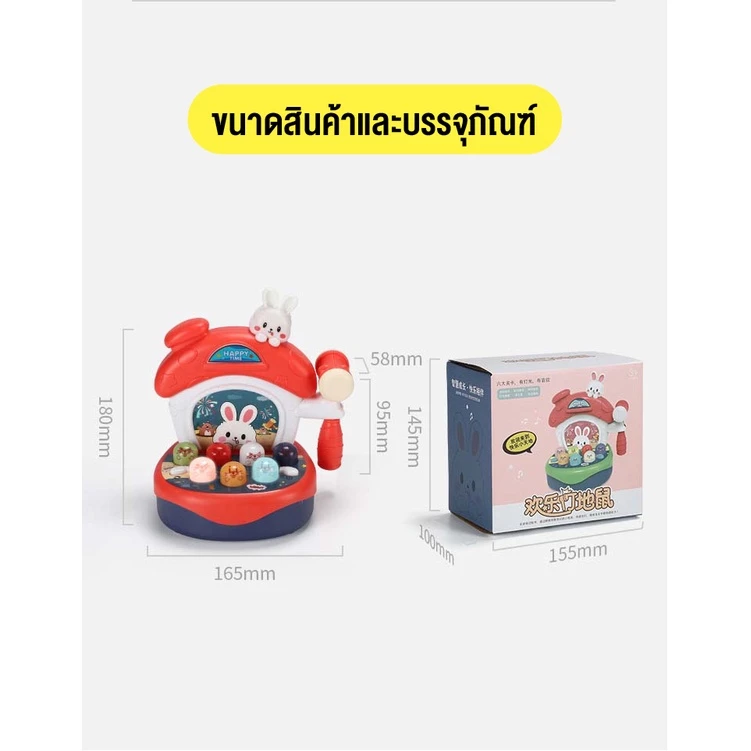ของเล่นตีหัวตัวตุ่น รูปกระต่าย เสริมพัฒนาการเด็ก thumbnail 8