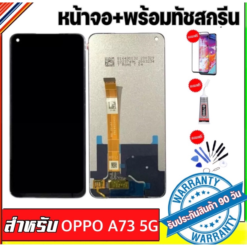 จองานแท้oppo A73 5G（จอ+ทัชสกรีน） รับประกัน90วัน