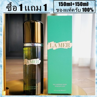 ซื้อ 1 แถม 1 LA MER THE TREATMENT LOTION 30ML 150MLขนาดทดลอง ของแท้ 100% น้ำตบลาแมร์