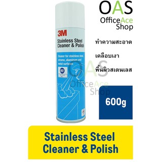 3M Stainless Steel Cleaner &amp; Polish ทำความสะอาด เคลือบเงา พื้นผิวสเตนเลส 600g