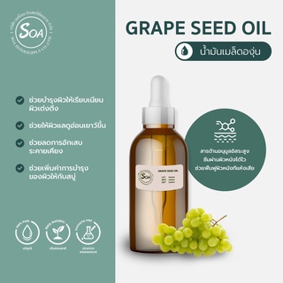 GRAPESEED OIL (น้ำมันเมล็ดองุ่น)