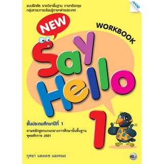 New Say Hello 1 (Work Book)