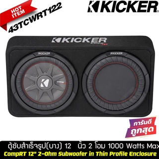 Kicker รุ่น 48TCWRT122 NEW MODEL 2021  ตู้ซับสำเร็จรูปแบบบางขนาด 12 นิ้ว