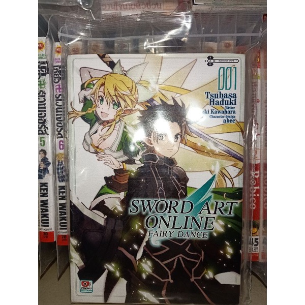 SWORD ART ONLINE FAIRY DANCE เล่ม1-3จบ