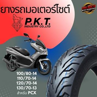 ‍ยาง PKT ไซต์ 120/70-14 สำหรับ ยางหลัง PCX มีราคาปลีก-ส่ง