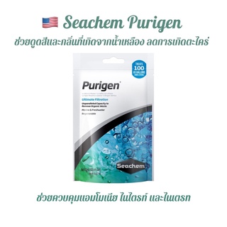 🇺🇸 Seachem Purigen แก้ปัญหาน้ำมีสีเหลือง มีกลิ่น ช่วยลดการเกิดตะไคร่ ช่วยควบคุมแอมโมเนีย ไนไตรท์ และไนเตรทส่วนเกิน