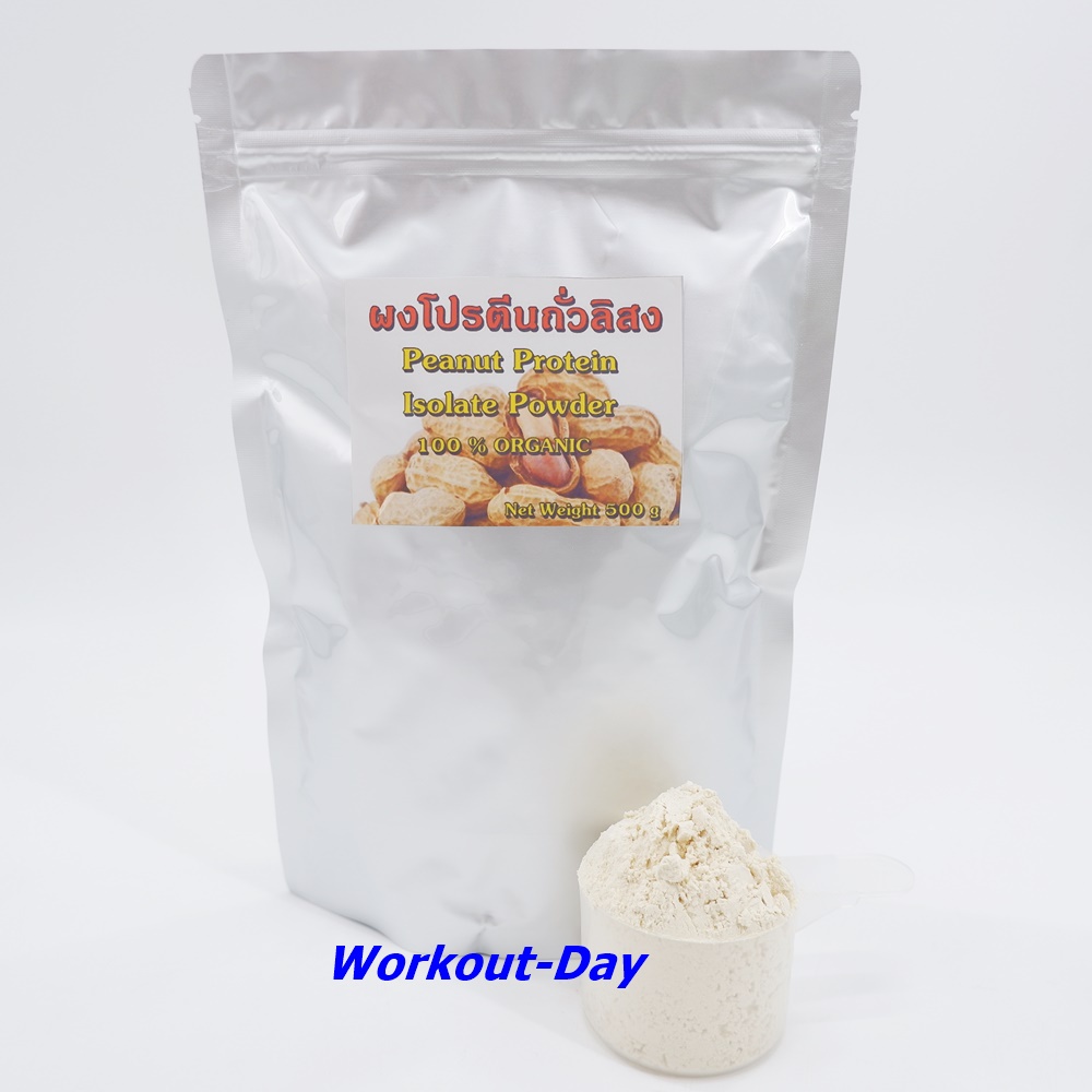 ผงโปรตีนถั่วลิสง ไอโซเลท เวย์โปรตีน Peanut Protein Isolate ขนาด 500กรัม