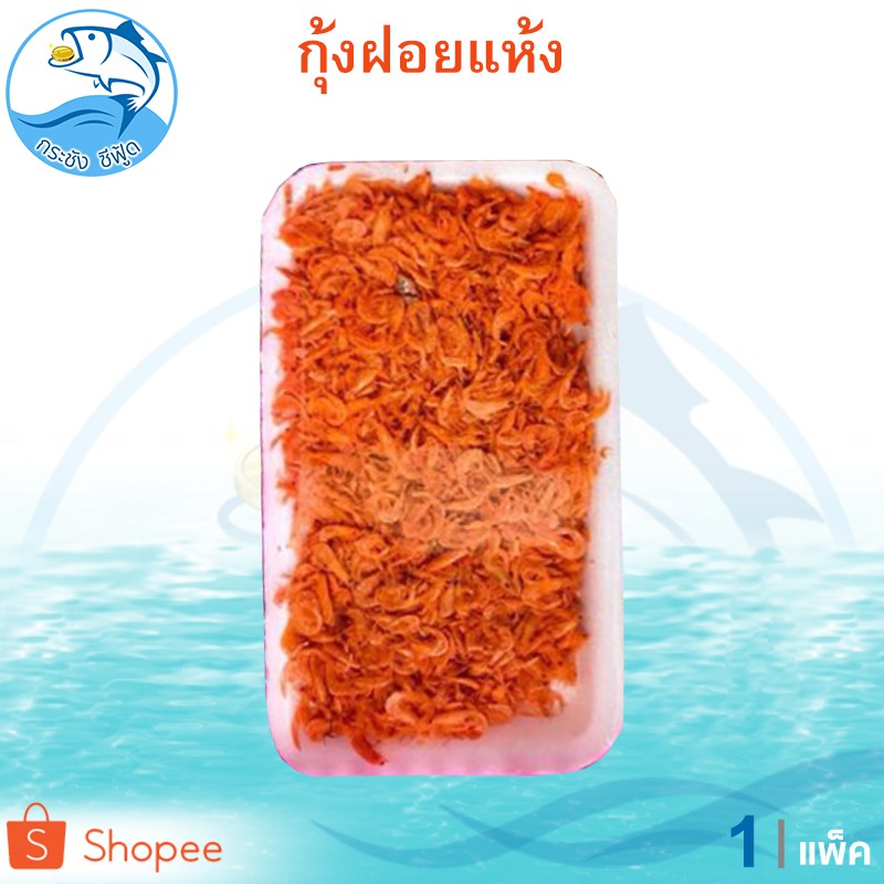 กุ้งส้มเล็ก หรือ กุ้งฝอยแห้ง 50กรัม 1แพ็ค กุ้งแห้ง กุ้งฝอย กุ้งเล็ก กุ้งตากแห้ง กุ้งส้มเล็ก