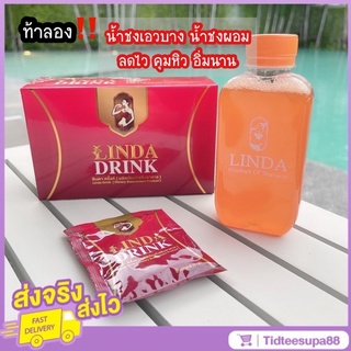 ของแท้ พร้อมส่งจ้า น้ำชงเอวบางลินดาLINDA