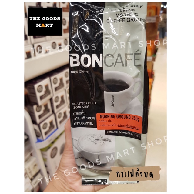 กาแฟคั่วบด แท้ 100% BON CAFE บอนกาแฟ 250 g. (ระดับอ่อน ถึง ปานกลาง)