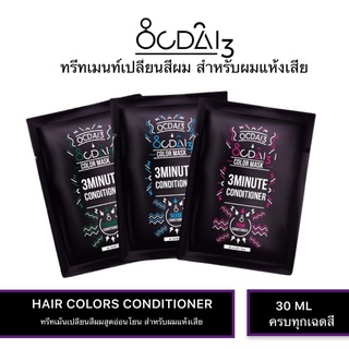 ทรีทเม้นเปลี่ยนสีผม ผสมเคราติน เม็ดสีแน่นโปรตีนเส้นผมขนาด30ml