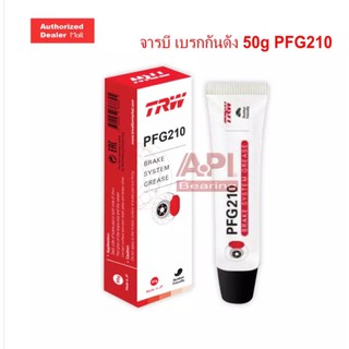 จาระบี เบรกกันดัง PFG210 50g Japan จารบีทาหลังผ้าเบรค TRW ใช้ทาผ้าดิสเบรคและก้ามเบรคก่อนใส่ เพื่อป้องกันการเกิดเสียงดัง