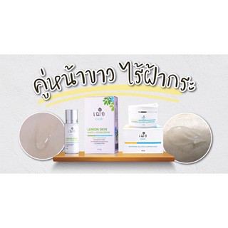 🚚 ส่งฟรี  CHER SKNICARE ลดฝ้า ลดกระ ฝ้า เซ็ต2ตัว 1.Lemon Skin White Young Serum 2.Whitening Solution Sleeping Mask เฌ
