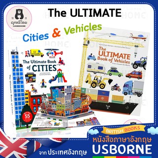 Usborne Lift the flap  ชุดThe Ultimate Book of Vehicles, Cities  หนังสือเด็ก หน้าต่าง ปิดเปิด pop up ภาษาอังกฤษ