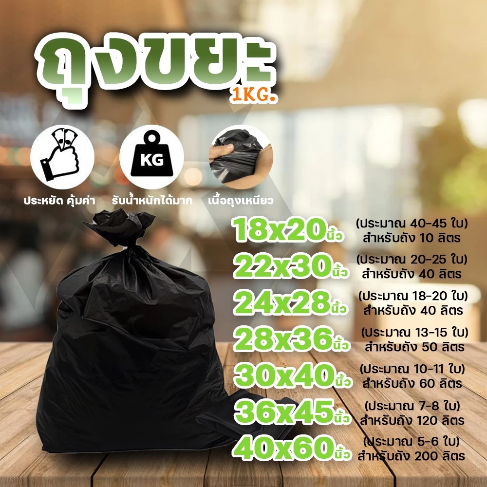 ถุงขยะดำ หนา 1แพ็ค ต่อ 1 kg ราคาถูกที่สุด!!! โรงงานขายเอง คุณภาพดี หนามาก ไม่ขาดง่าย #ID- 0085