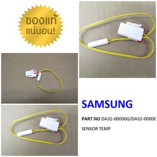 SAMSUNG อะไหล่ของแท้ตรงรุ่นจากศูนย์ เซ็นเซอร์วัดอุณภูมิตู้เย็นซัมซุง SENSOR TEMP;F DEF DA32-00006G/DA32-00006H