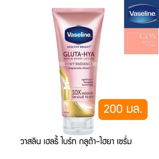 Vaseline Healthy Bright Gluta-Hya Serum  (180 ml.) วาสลีน เฮลธี้ ไบร์ท กลูต้า-ไฮยา เซรั่ม