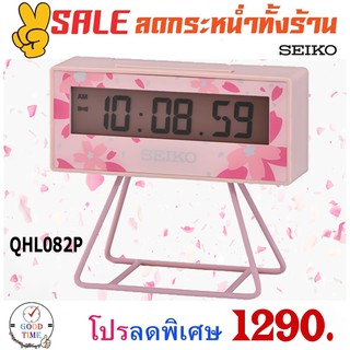 นาฬิกาปลุก Seiko Clock รุ่น QHL082P Snooze เสียงกริ่ง มีไฟ เดินเรียบ