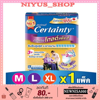 CERTAINTY GOLDPANTS กางเกงผ้าอ้อมผู้ใหญ่ เซอร์เทนตี้ โกลด์แพ้นส์ ไซส์ M/ L/ XL