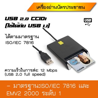 เครื่องอ่านบัตรประชาชนSmart Card Reader